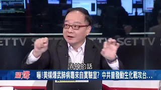 2020庚子年是'災難年'! 推背圖預言'病毒死劫 超級大水患' 竟暗藏'神秘密碼'!｜呂惠敏主持｜【驚爆新聞線PART2】20200201｜三立新聞台