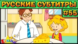 Easy english for kids #55 (РУССКИЕ СУБТИТРЫ)