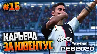 PES 2020 ⚽ КАРЬЕРА ЗА ЮВЕНТУС |#15| - ОТВЕТНЫЙ МАТЧ | 1/8 ЛИГИ ЧЕМПИОНОВ