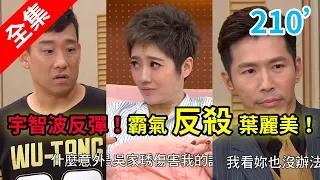 炮仔聲 第210集 The sound of happiness EP210【全】