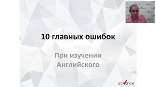 10 главных ошибок при изучении английского языка. 12+