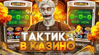 ЛУЧШАЯ ТАКТИКА ДЛЯ КАЗИНО В ГТА 5 РП | КАК ВЫИГРЫВАТЬ В КАЗИНО НА GTA 5 RP |  ПРОВЕРКА ТАКТИК