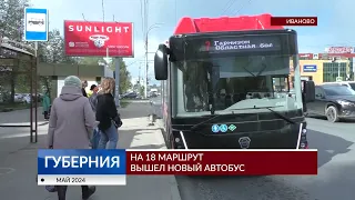 На 18 маршрут вышел новый автобус