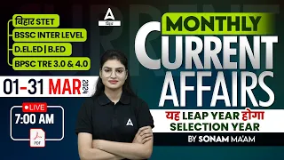 March Month Current Affairs 2024 | Daily Current Affairs 2024 All Bihar Exams by Sonam Maam