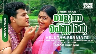 Velutha Penninte | | 1080p | Snehithan | Krishna | Nandana Manoj Bharathiraja - Mohan Sithara Hits