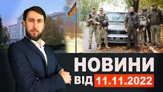 Новини Кам'янського від 11 листопада 2022 року / Новини МІС