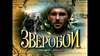 DVD - меню : Зверобой (1990)