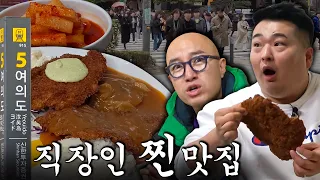 A 30-year-old pork cutlet restaurant that withstood the IMF (Yeouido, back after a year!💥)