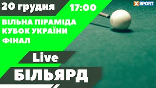 Більярд. Вільна піраміда. Кубок України. Фінал . Пряма трансляція 20.12.2023