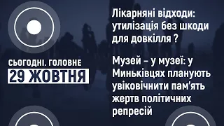 Лікарняні відходи: утилізація без шкоди для довкілля | Сьогодні. Головне. 29.10.2020