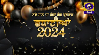 New Year Programme | Vadhaiyan 2024 | DD Punjabi | 31 December 2023