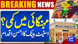 New Monetary Policy Announced by SBP | Inflation Will be Decrease | Dunya News