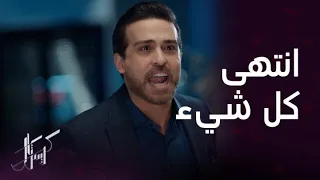 مسلسل كريستال | الحلقة 67 | ردة فعل جواد المخيفة لحظة اكتشافه الحقيقة خلف زواج فاي من باسل