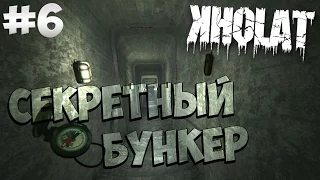 Kholat - Horror. Серия 6 [Секретный бункер]