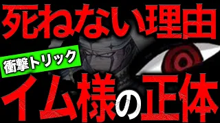 【死の描写】イム様についての新説【ワンピース　ネタバレ】