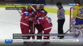Россиянки выиграли бронзу молодежного чемпионата по хоккею