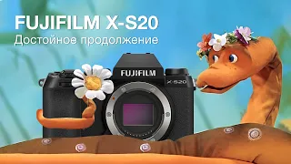 FujiFilm X-S20. Достойное продолжение.