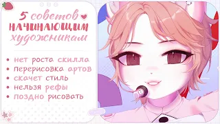 ・5 советов начинающим художникам ✦ Speedpaint ・