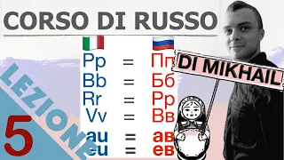 Russo Base Lezione 5 | Lettere Б e Р | Riduzione vocalica | Saluti informali: Ciao