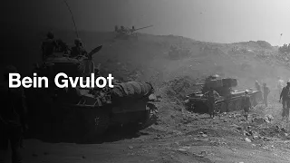 Bein Gvulot [Israeli Farewell Of Slavianka] With English and Indonesian Subtitle