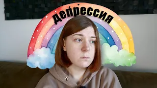 Как я впала в депрессию и перестала читать