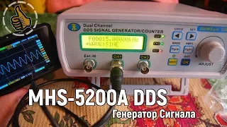 MHS-5200A DDS - Генератор Сигнала