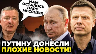 💥ГІРКІН заскиглив: Крим відрізаний, фронт тріснув! Скабєєва прозріла прямо в ефірі @AlexGoncharenko