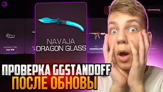 🤯 САМАЯ ЧЕСТНАЯ ПРОВЕРКА GGSTANDOFF ПОСЛЕ ОБНОВЛЕНИЯ! КАК ОКУПИТЬСЯ НА ГГСТАНДОФФ?