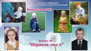 Клип "Неужели это я"