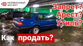 Я РЕШИЛ ПРОДАТЬ МУТНЫЙ VOLVO, ПОСМОТРИМ ЧТО БУДЕТ!