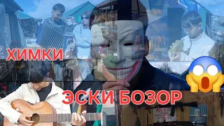 Эски бозор (г.Химки станция Новападрезка)                            #laqaynews #subscribe #rek