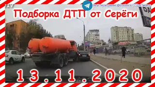 ДТП Подборка на видеорегистратор за 13 11 2020 Ноябрь