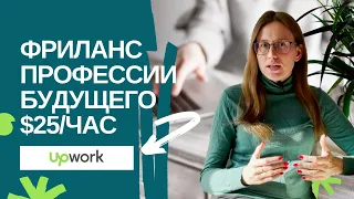 Как выбрать фриланс профессию | Топ самых прибыльных $25/час