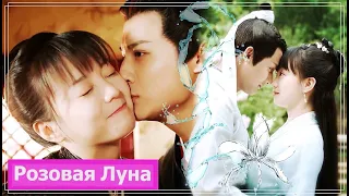 Клип на дораму Неспящая принцесса | The Sleepless Princess (Xue Yao & Chu Yue) - Самая моя MV