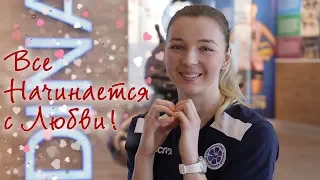 Все начинается с Любви! #стихотворениеchallenge by Kabi! | Everything Begins with Love!