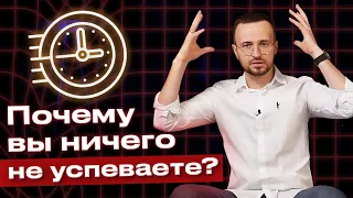 Как управлять своим временем и жизнью? / Как планировать расписание и грамотно делегировать задачи?