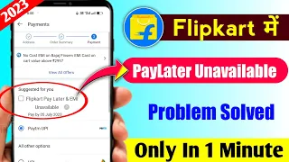 flipkart pay later unavailable problem 2023 || flipkart pay later not working || flipkart pay later