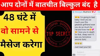 ऐसे भेजो Love Vibrations || 48 घंटे के अंदर Partner आपको Message करेगा ॥ Psychologicaly Applied