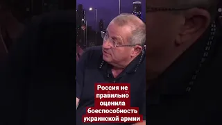 Яков Кедми: "Россия не правильно оценила боеспособность украинской армии..."