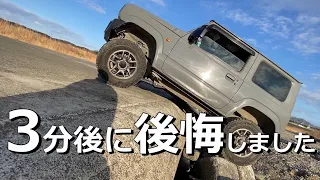 Jimnyで段差を乗り越えようと思ったら…困難の連続で疲れました(-_-;)　＃Jimny　＃Jimnyjb64 ＃challenge　＃障害物　＃月桂樹京一