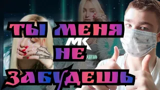 Мари Краймбрери – Ты меня не забудешь! Реакция на Мари Краймбрери