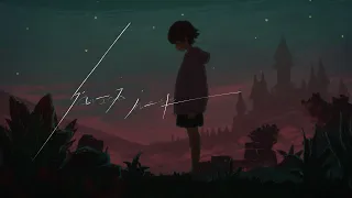 Aimer「グレースノート」MUSIC VIDEO (短編アニメ「夜の国」第2夜 主題歌）