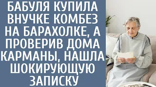 Бабуля купила внучке комбинезон на барахолке, а проверив дома карманы, нашла шокирующую записку