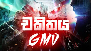 Chakithaya | චකිතය | Unofficial Gaming Hype Music Video | GMV