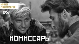 Комиссары (1969 год) военная драма