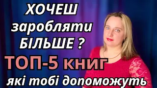 ФІНАНСОВА ГРАМОТНІСТЬ і ПРАВИЛЬНЕ ВІДНОШЕННЯ ДО ГРОШЕЙ | Як збільшити капітал та розбагатіти ?