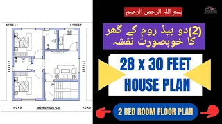 28 X 30 Feet House Plan // Ghar Ka Naksha // 2 Bed Room //گھر کا نقشہ #house #ghar #viral #floorplan