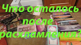 🤔ЧТО ОСТАЛОСЬ ПОСЛЕ РАСХЛАМЛЕНИЯ?