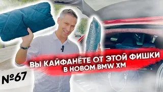 Несколько причин зачем Вам новый BMW XM
