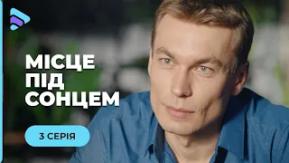 МІСЦЕ ПІД СОНЦЕМ. МАРТА ВИДАЄ СЕБЕ ЗА ІНШУ, ЩОБ ПРИХОВАТИ МИНУЛЕ. ВІД ЧОГО ВОНА ТІКАЄ? 3 СЕРІЯ